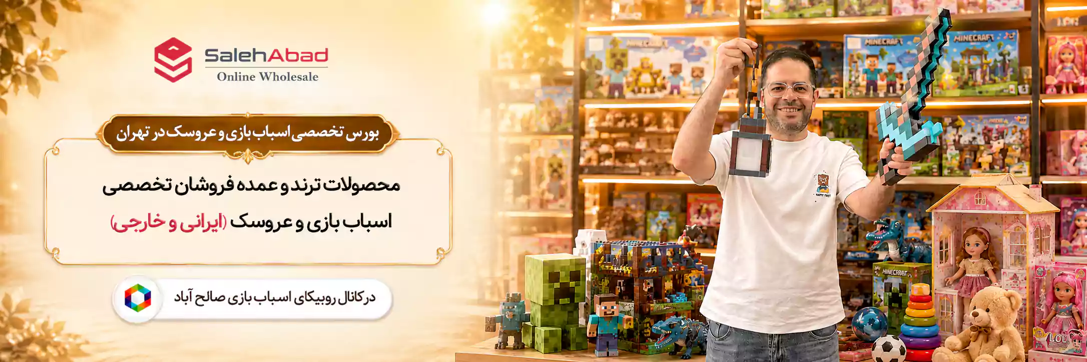 کانال روبیکا اسباب بازی صالح آباد